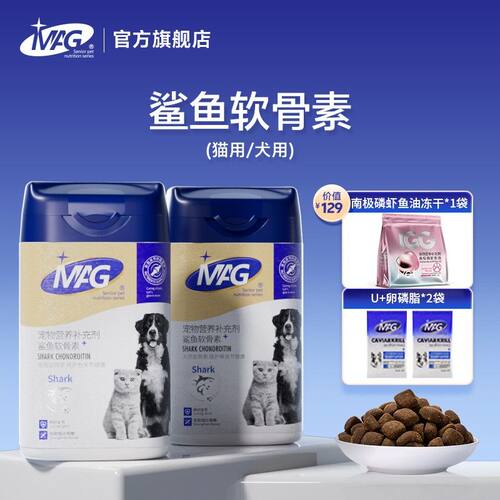 【软骨素返场】MAG宠物鲨鱼软骨素关节健康狗狗专用400g