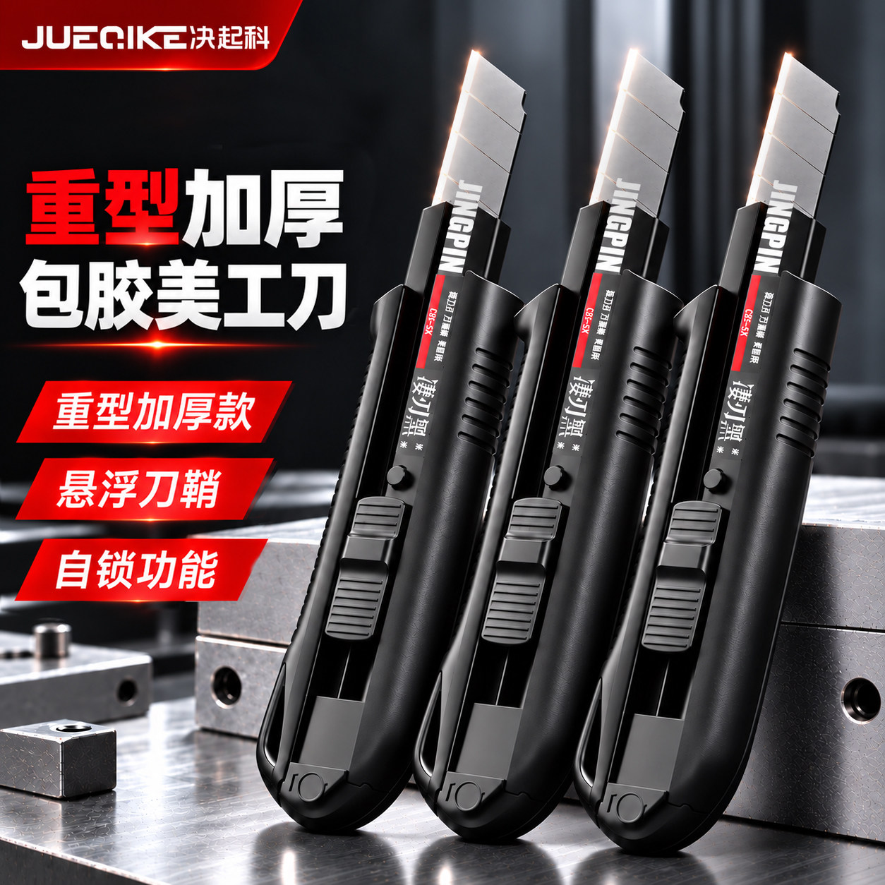 包胶美工刀重型全钢加厚壁纸刀工业级大号多功能裁纸刀架切割工具