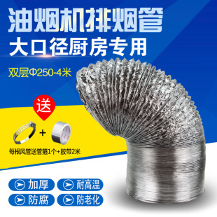 包邮双层加厚油烟机排烟管软管风机排风管铝箔大口径S250mm4米长
