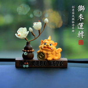 狮来运转貔貅挪j车电话牌临时停车号码牌汽车装饰品车上车载男士