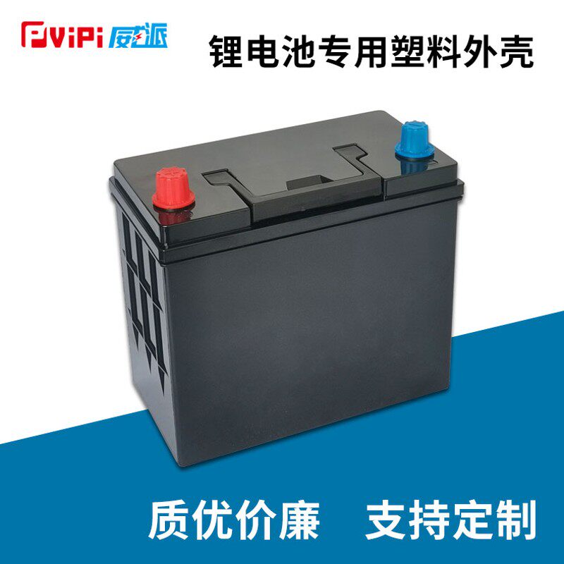 45型45B24/46B24/55B2I4 汽车启动锂电池塑料外壳