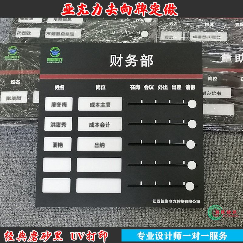 高档定制压克力去向牌办公室门牌可更换在岗人员T动态一览表科室