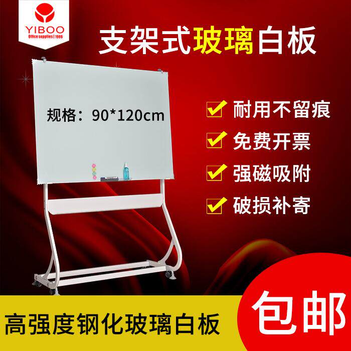 90*12d0磁性钢化玻璃白板支架式可移动写字板挂式办公教学会议黑