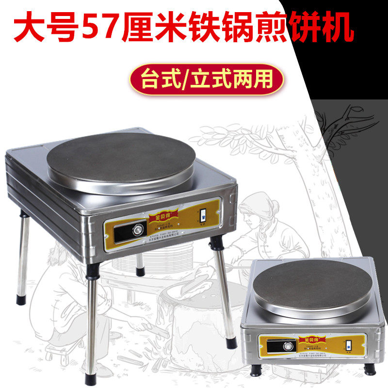 大号57cm铁鏊子煎饼机 烙饼机 煎饼果子机 M山东煎饼机 杂粮煎饼