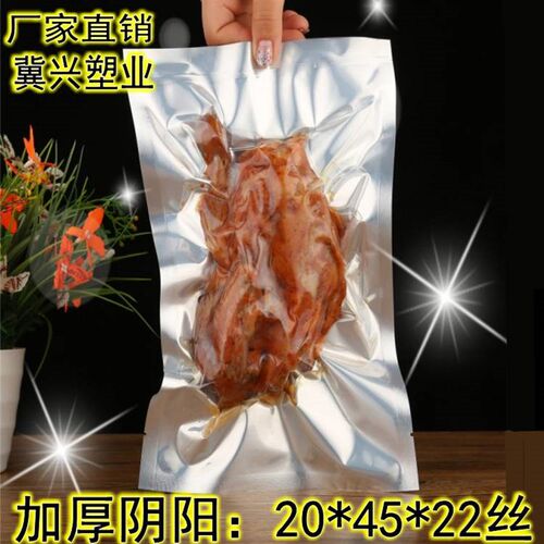 加厚型22丝防漏气阴l阳真空铝箔袋20*45厘米半透明袋包装袋/100个