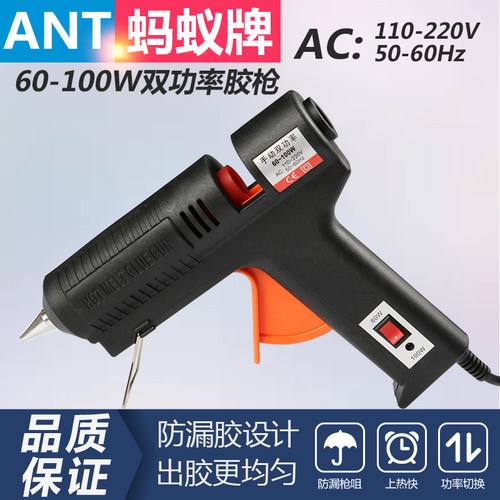 蚂蚁牌60/100W手动双r功率热熔胶枪家用DIY高粘热熔胶棒11mm不漏