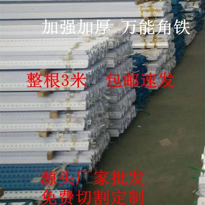 整根3米货架h角钢材料组装置物架多层万能角铁角钢架子三角铁货架