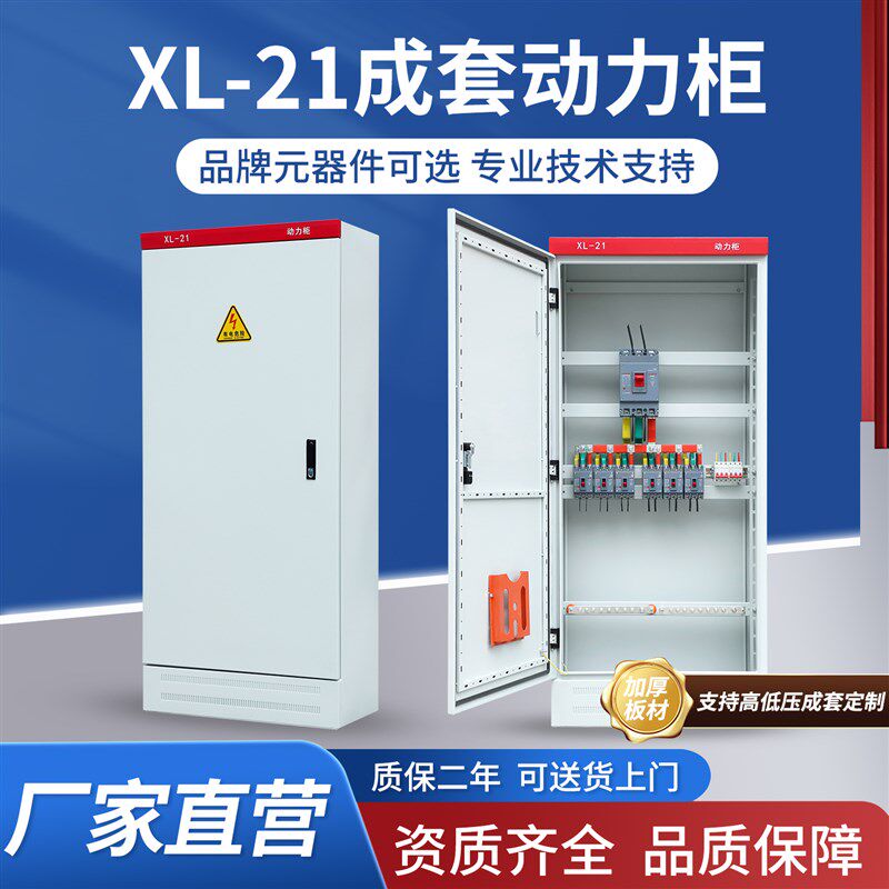 定制 低压XL-21成套动力柜配电柜开关铜牌配电箱工地X临时落地箱