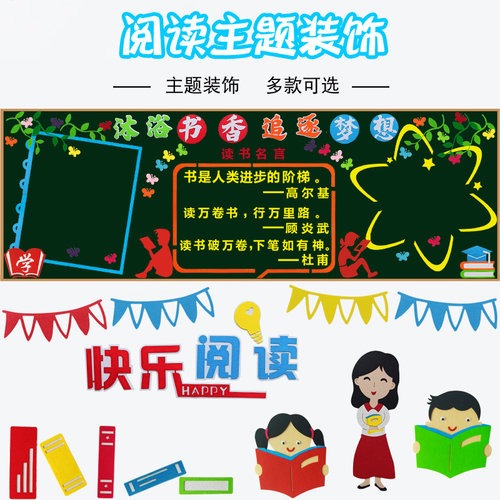 小学开学阅读主题幼儿园r环创材料黑板文化墙班级墙面装饰墙贴布