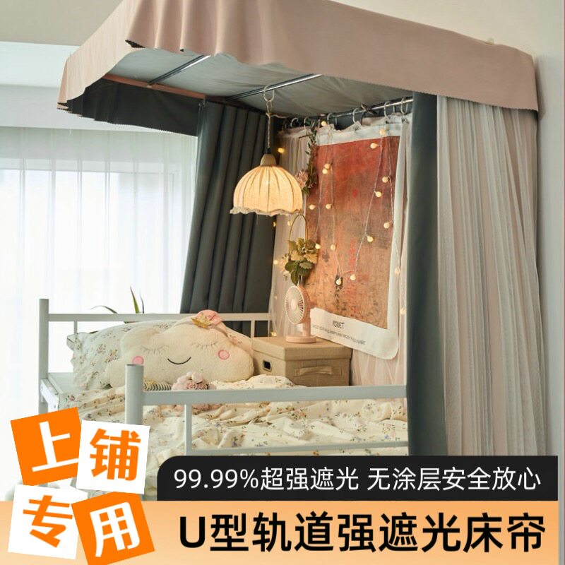 床帘宿舍上铺f床遮挡帘遮光u型轨道遮光布大学寝室上下铺床围挡布