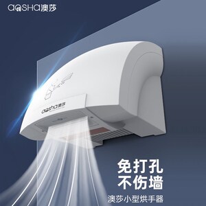 澳莎干手器全自动感m应小型烘干机商用卫生间烘手机智能家用干手