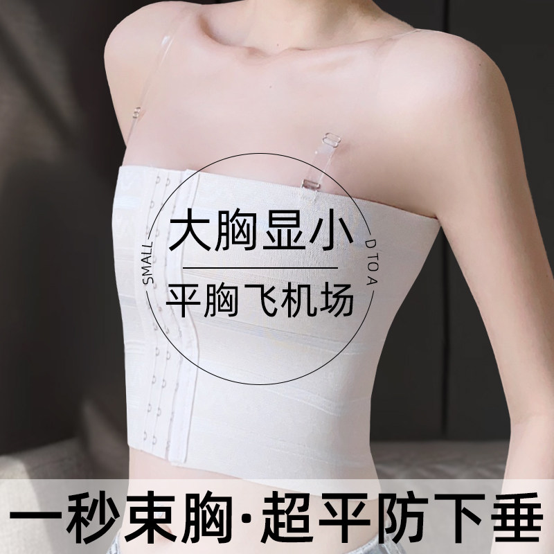 束胸内衣女大胸显小显胸超平防y下垂抹胸防滑隐形透明肩带文胸裹