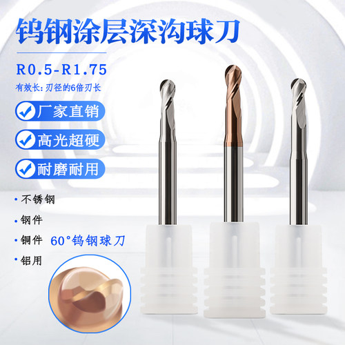 600钨a钢涂层和铝用小径深沟球刀R0.5/R0.75/R1/R1.25/R1.75