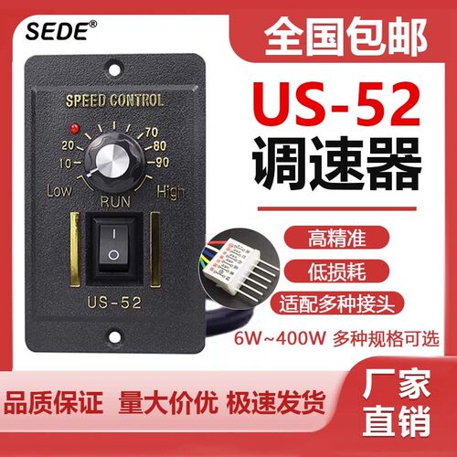 US-52调速器220V交流电机调速器25W60W9J0W400W马达调速开关变速