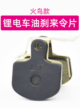 电动自行车松吉火鸟碟刹片代驾折叠锂电车摩擦P来令片支架油压刹