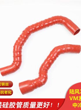 陆风X8 X9 x6柴油VM中冷管钢丝进气改装 涡轮S增压中冷器硅胶管