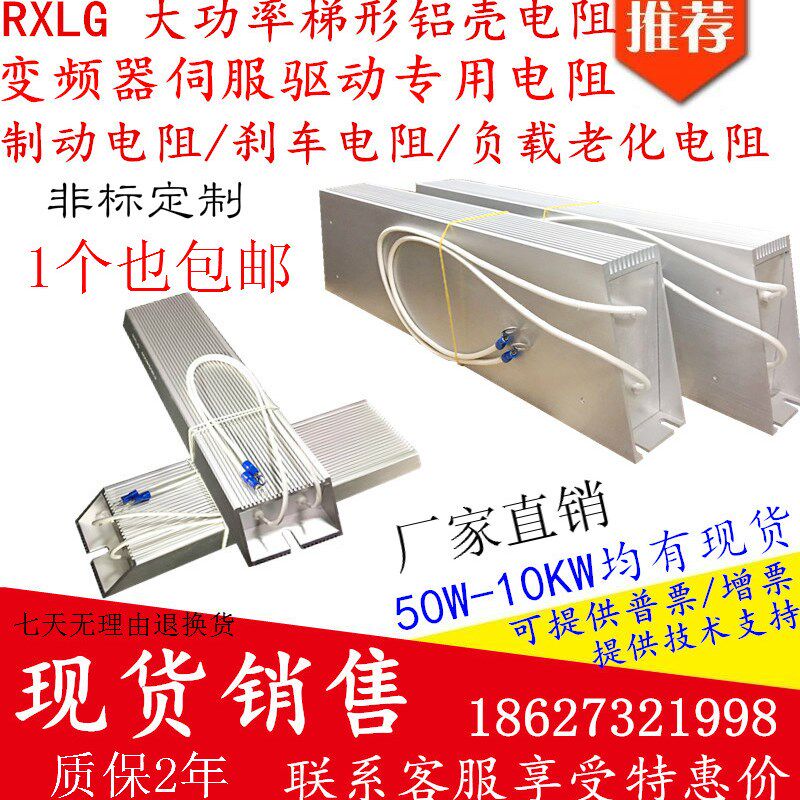 RXLG铝壳制动煞车电阻大功率变频器伺服1000W7G5R1500W40R2000W40