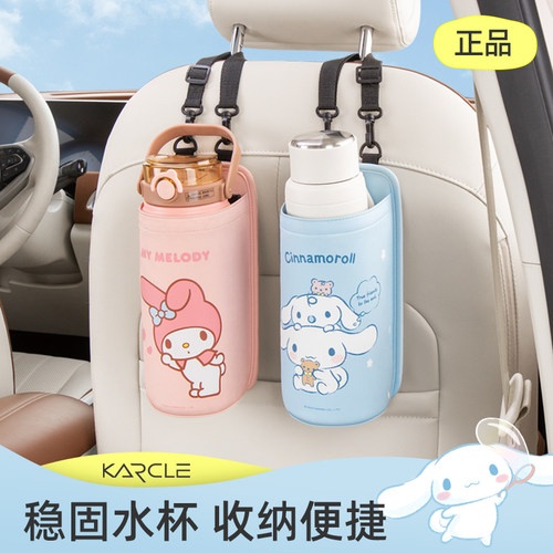 车载水杯架汽车内k用多功能保温杯收纳袋卡通可爱座椅后排椅背杯
