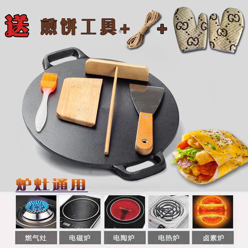 加厚煎饼锅d杂粮煎饼锅家用煎饼鏊子煎饼果子工具锅铸铁平底锅商