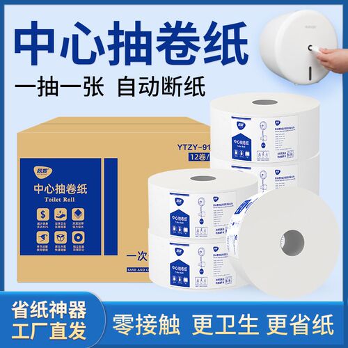 中心抽专用纸抽取式大卷r纸厕纸节约酒店卫生间大盘纸12卷商用整