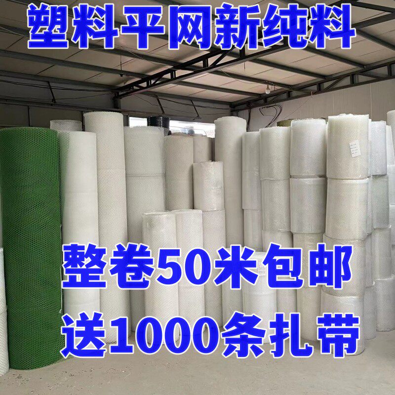 整卷塑料平网育雏网床鸡鸭鹅漏粪网垫脚网养蜂养蚕防X护网围养殖