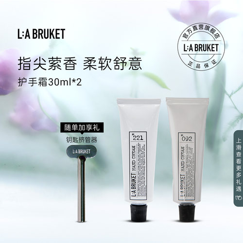 【专属链接】L:A BRUKET 护手霜30ml 滋润保湿留香