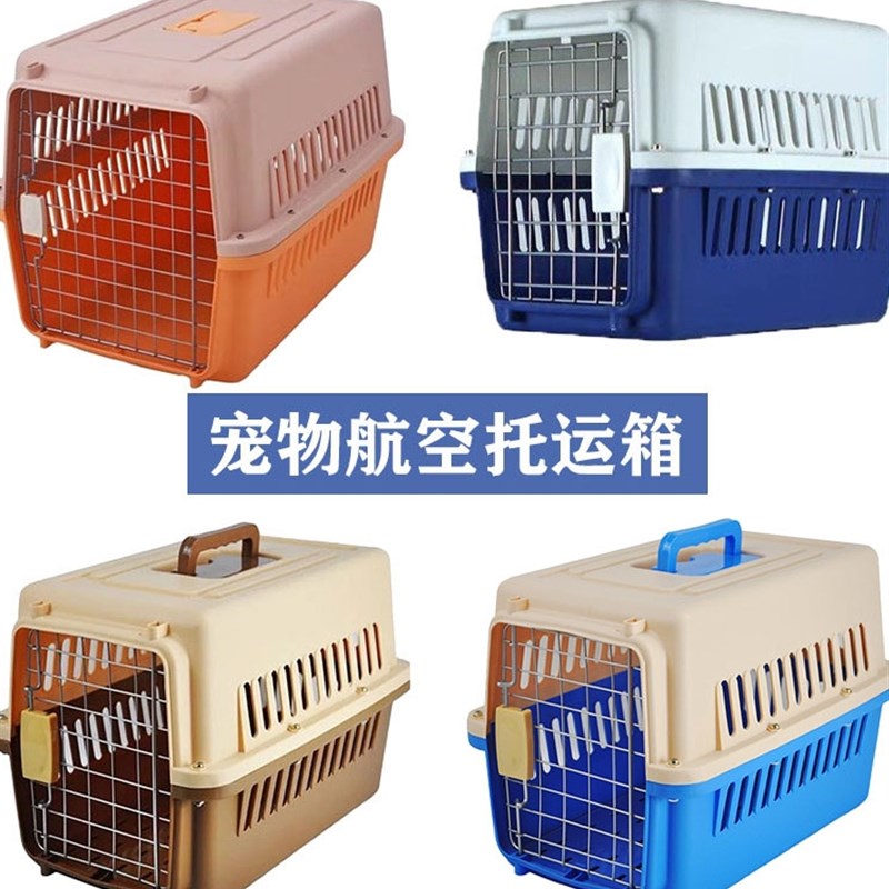 宠物狗笼子外出航空海运托运箱子中大型犬小狗狗猫咪旅行宠物箱子