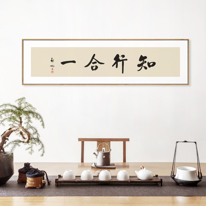 茜牡中式字画定制启功书法挂画宁静致远壁画茶室书房办公室装饰画