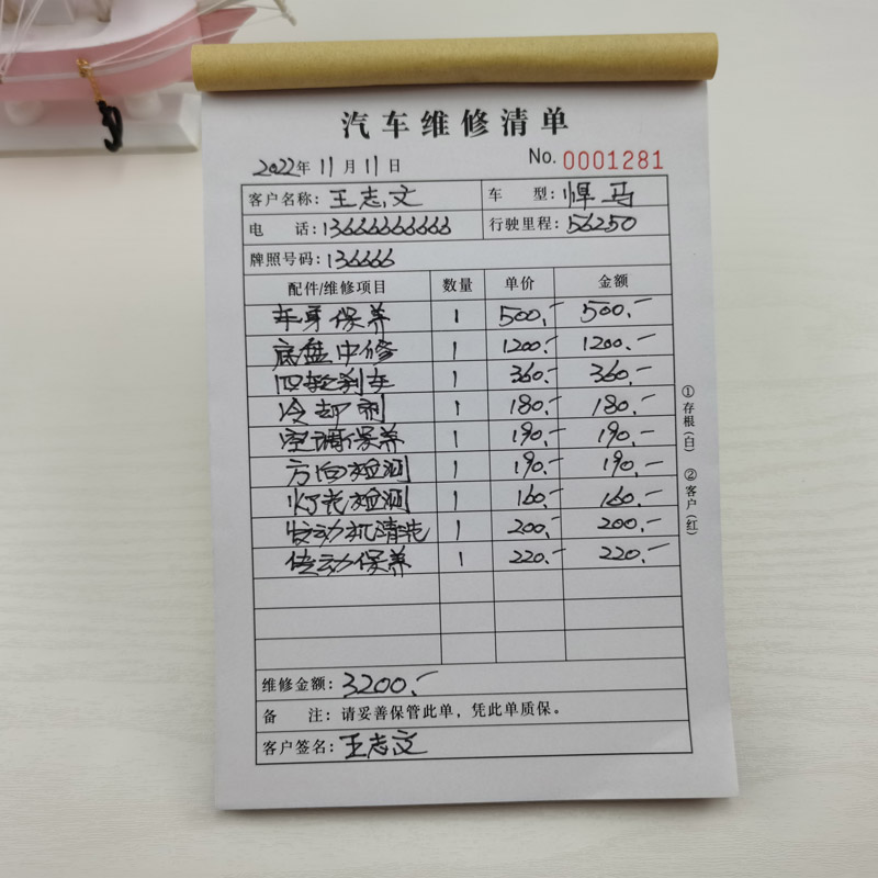 约汉100张/本汽车维修单二联定制汽修厂修理厂售后服务单三联车辆