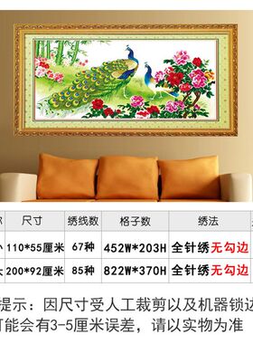 手工锦绣春光前程似锦十字绣花开富贵孔雀开屏富贵荣华线绣自己绣