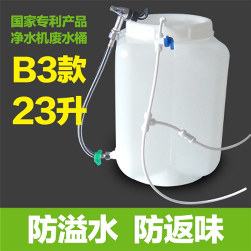 净水机废水桶净水器纯水机废水回收利用桶/浓水尾水废水箱/装置
