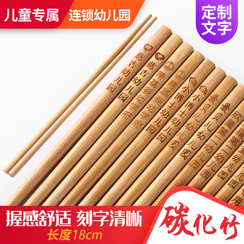 儿童筷子竹实木短款筷18cm幼儿园专用刻字定制宝宝小孩学生练习筷