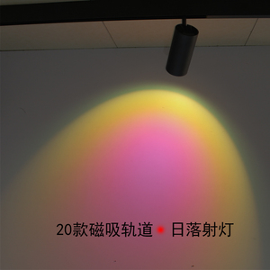 20款磁吸轨道灯日落灯氛围日不落射灯落日灯可调节客厅背景墙洗墙