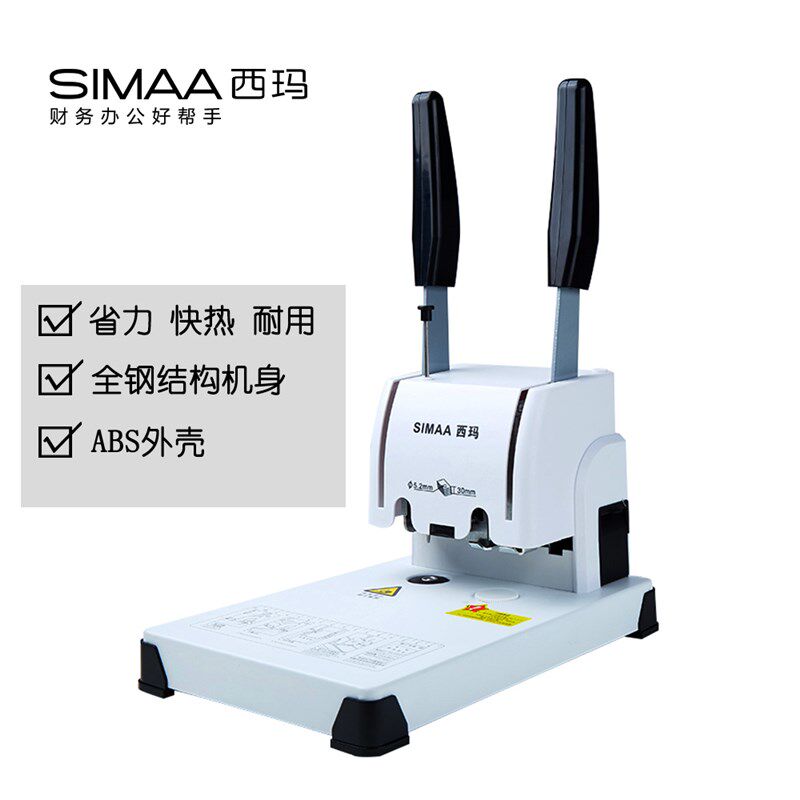 西玛5081凭证装订机财务会计账本记帐票据手动凭证机小型A4纸文件