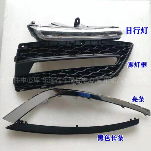 适配奇瑞艾瑞泽5前雾灯总成 日间行车灯雾灯框 雾灯装饰面罩亮条