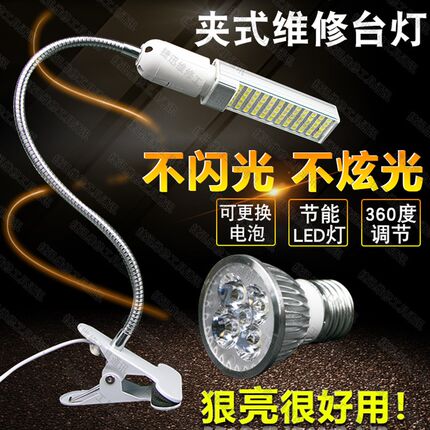手机维修照明台灯 维修台LED强光灯 夹子式焊接工作照射灯 阅读灯
