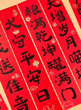 猫咪对联宠物小对联春节猫屋喜庆装饰新年猫房子春联新年对子门贴
