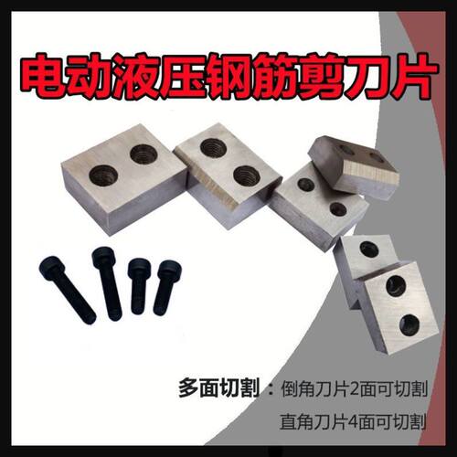 16/20/22/25/32手提钢筋切断机刀片电动液压钢筋剪刀头螺丝钼钒