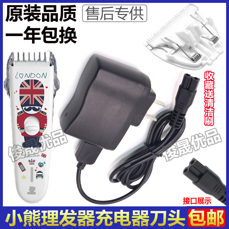 小白熊儿童理发器英伦风USB充电器线小孩子剃头电推陶瓷刀头配件