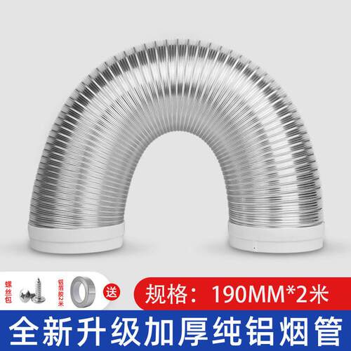 德国抽油烟机排烟管厨房抽烟机排气管加厚排风管道软管子纯铝烟道