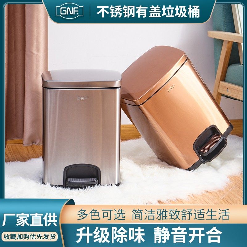 GNF不锈钢脚踩垃圾桶家r用12L厨房客厅20升卫生间卧室酒店静音有
