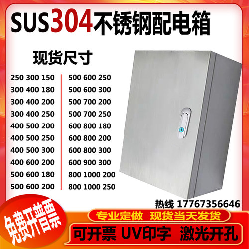 304不锈钢配电箱室内基业箱电气柜配电柜电控箱控N制箱定做300 40