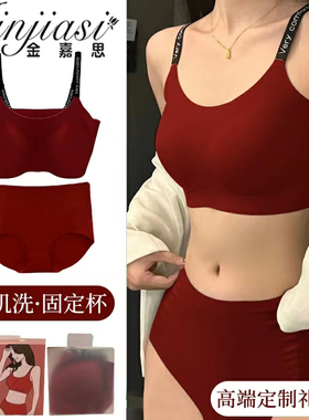 内衣女红色小胸聚拢无痕无钢x圈上托防下垂收副乳文胸罩本命年套