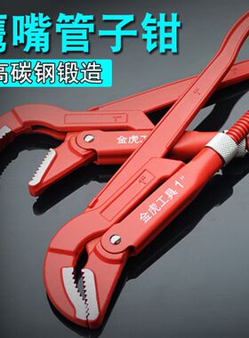 水管钳子管子钳维修快速管v子钳鹰嘴水泵钳管钳扳手水暖工具扳手