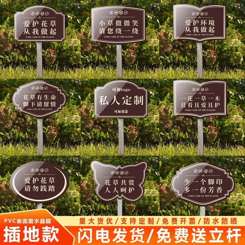 爱护花草提示牌e小区草坪绿化温馨提示牌定制花草标识牌请勿踩踏
