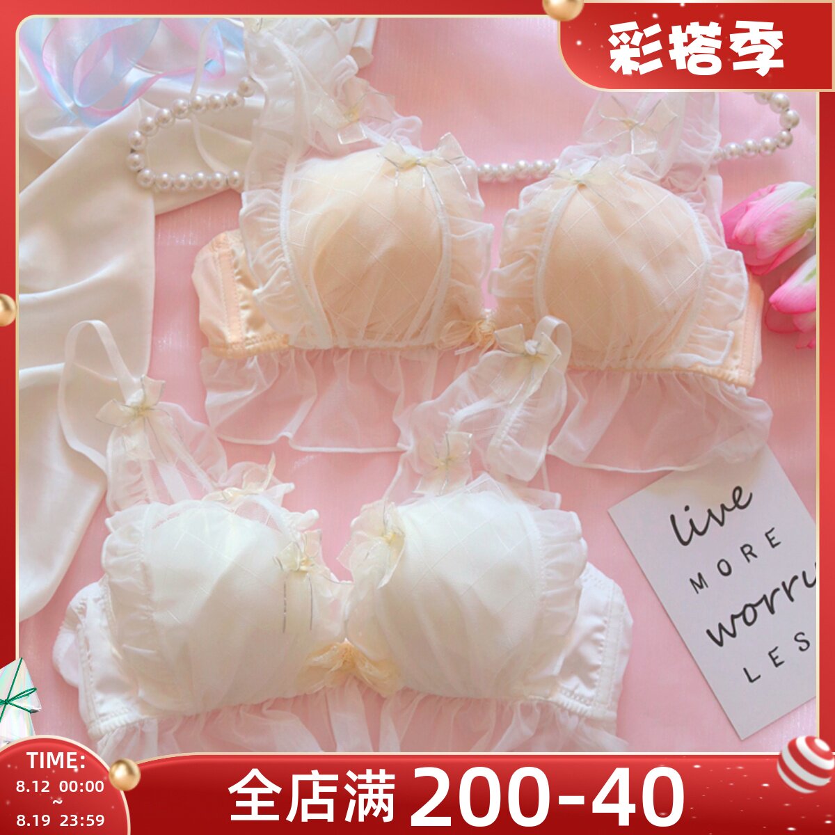 约素 忆花间~日系少女文胸仙气纯D欲公主甜美可爱小胸聚拢蕾丝无