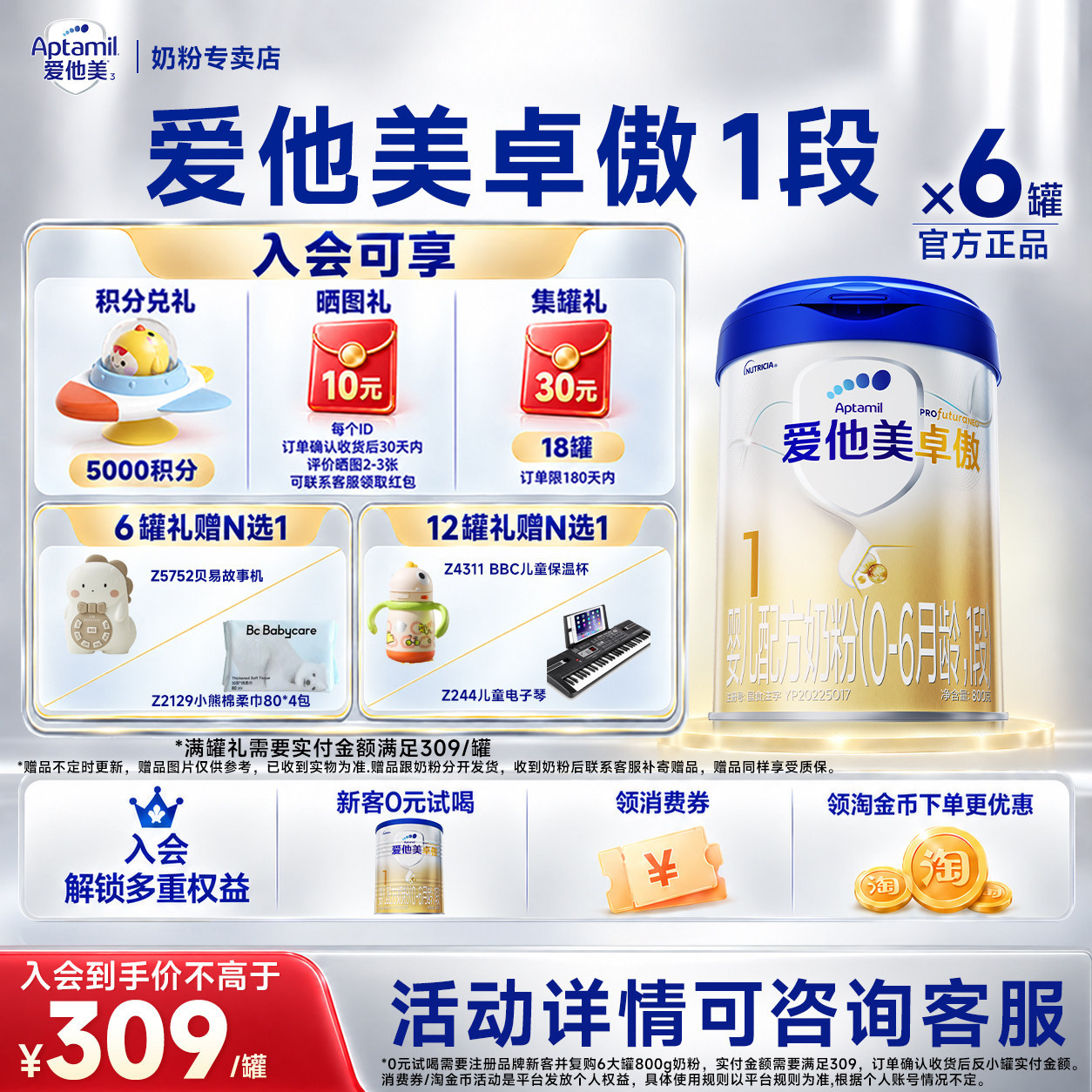 爱他美卓傲1段800g*6罐