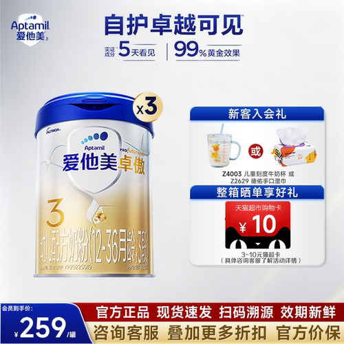 爱他美卓傲3段800g*3罐
