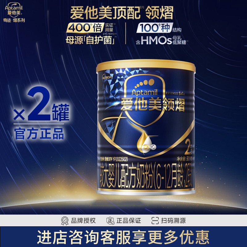 爱他美领熠2段300g*2罐图片