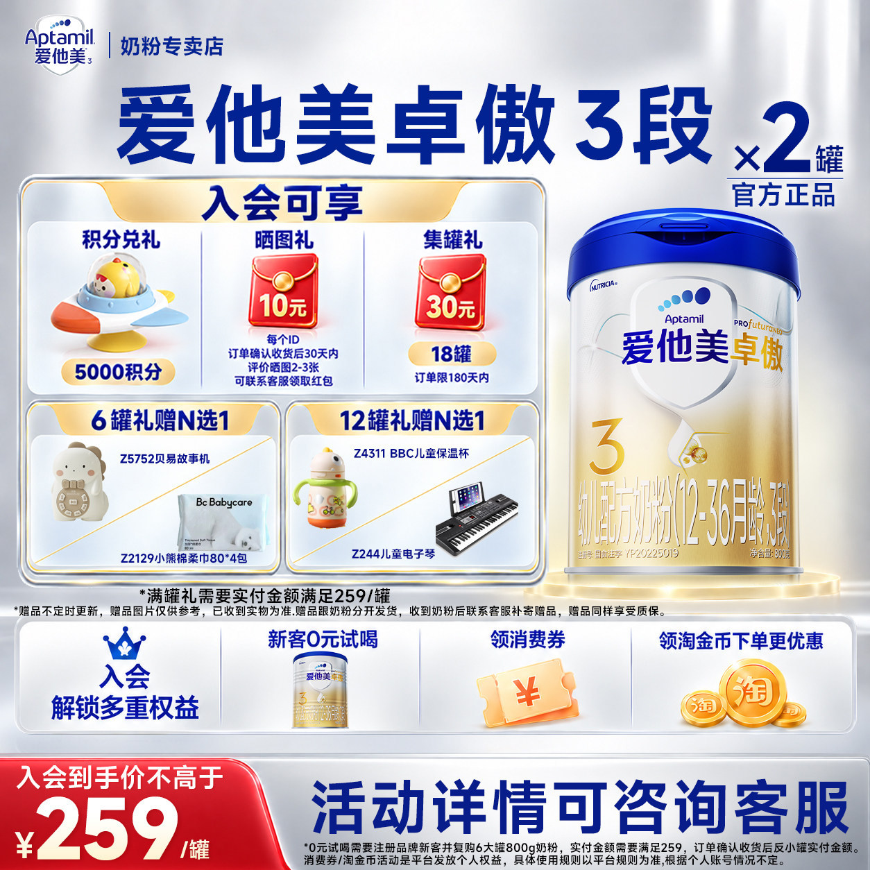 爱他美卓傲3段800g*2罐										